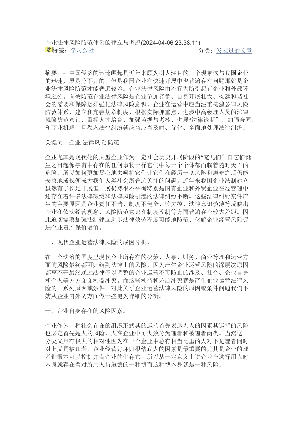 企业法律风险防范体系的建立与思考_第1页