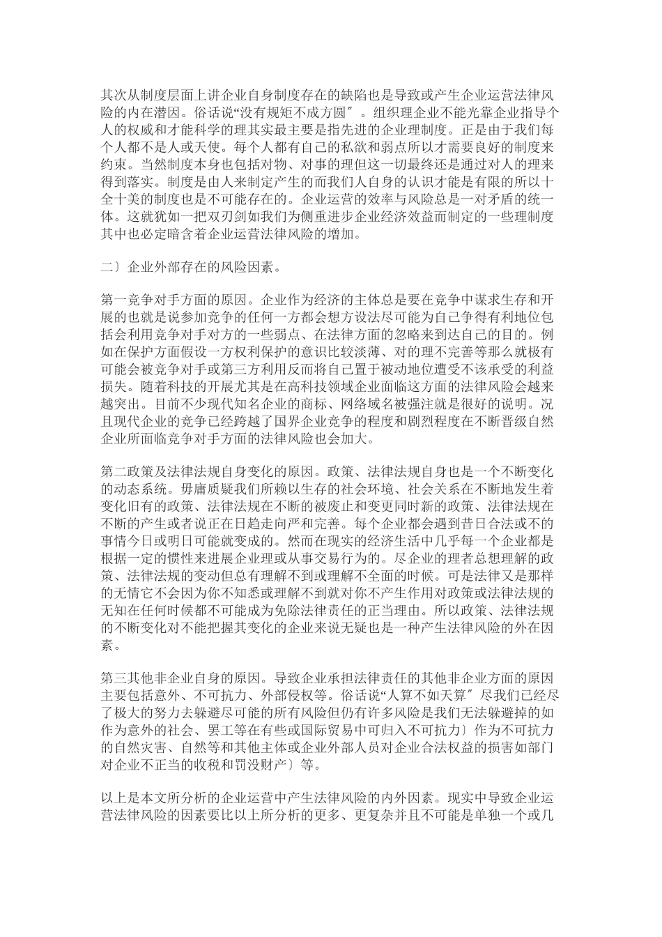 企业法律风险防范体系的建立与思考_第2页