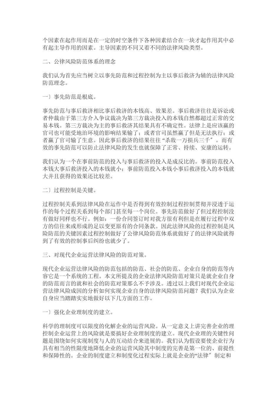 企业法律风险防范体系的建立与思考_第3页