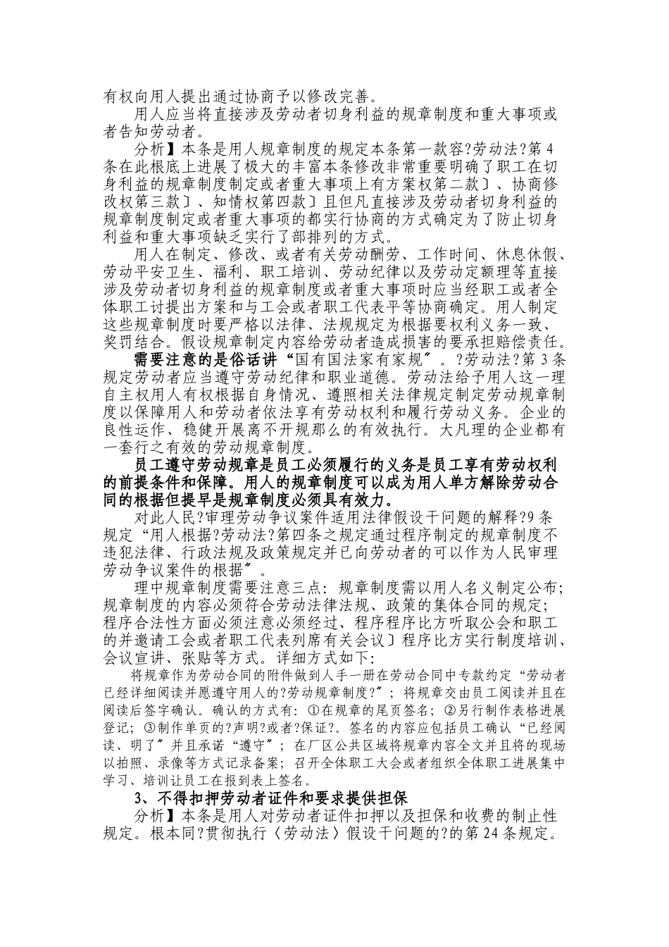 企业法律风险防范培训之劳动合同法_第2页