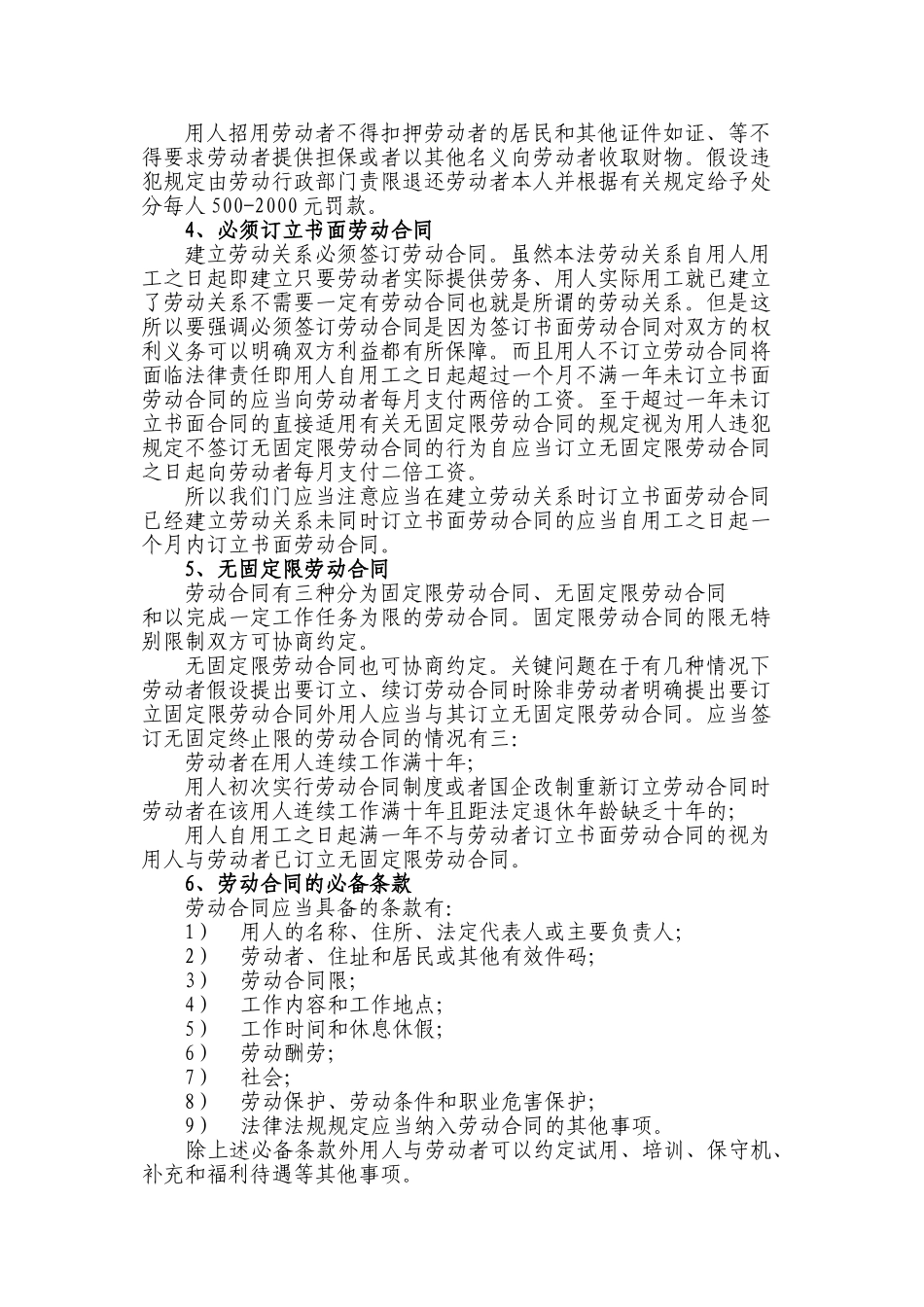 企业法律风险防范培训之劳动合同法_第3页