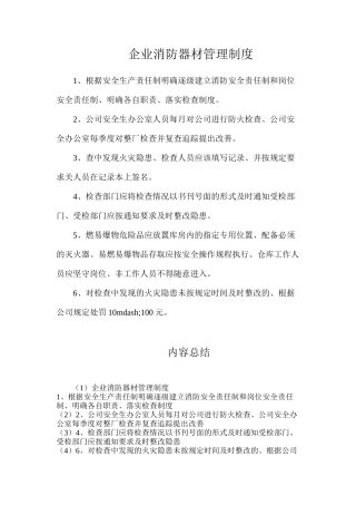 企业消防器材管理制度