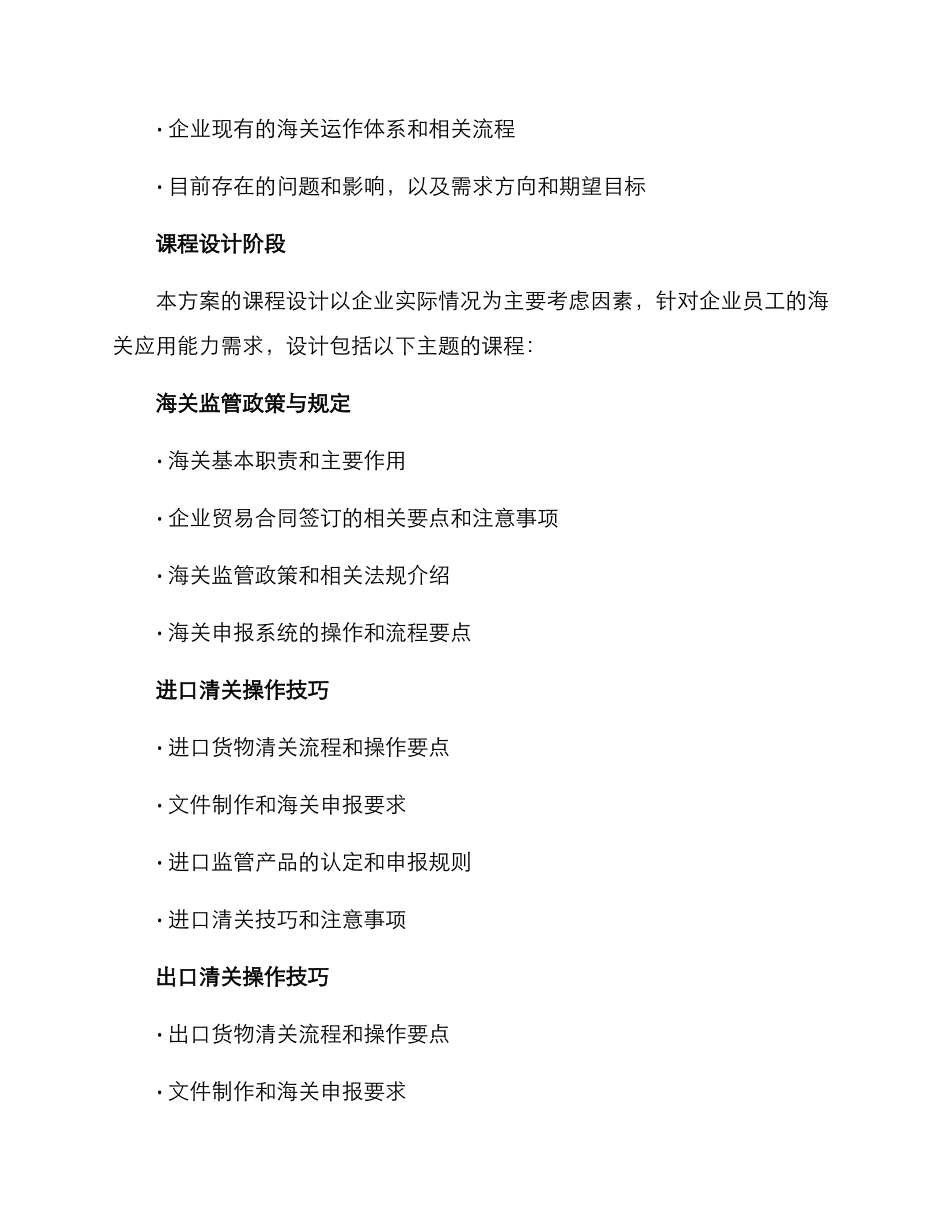 企业海关培训方案_第2页