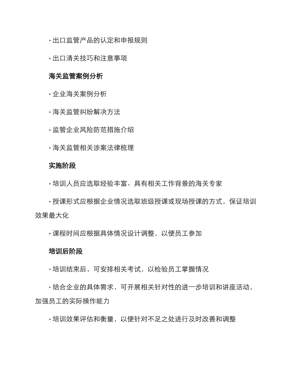 企业海关培训方案_第3页