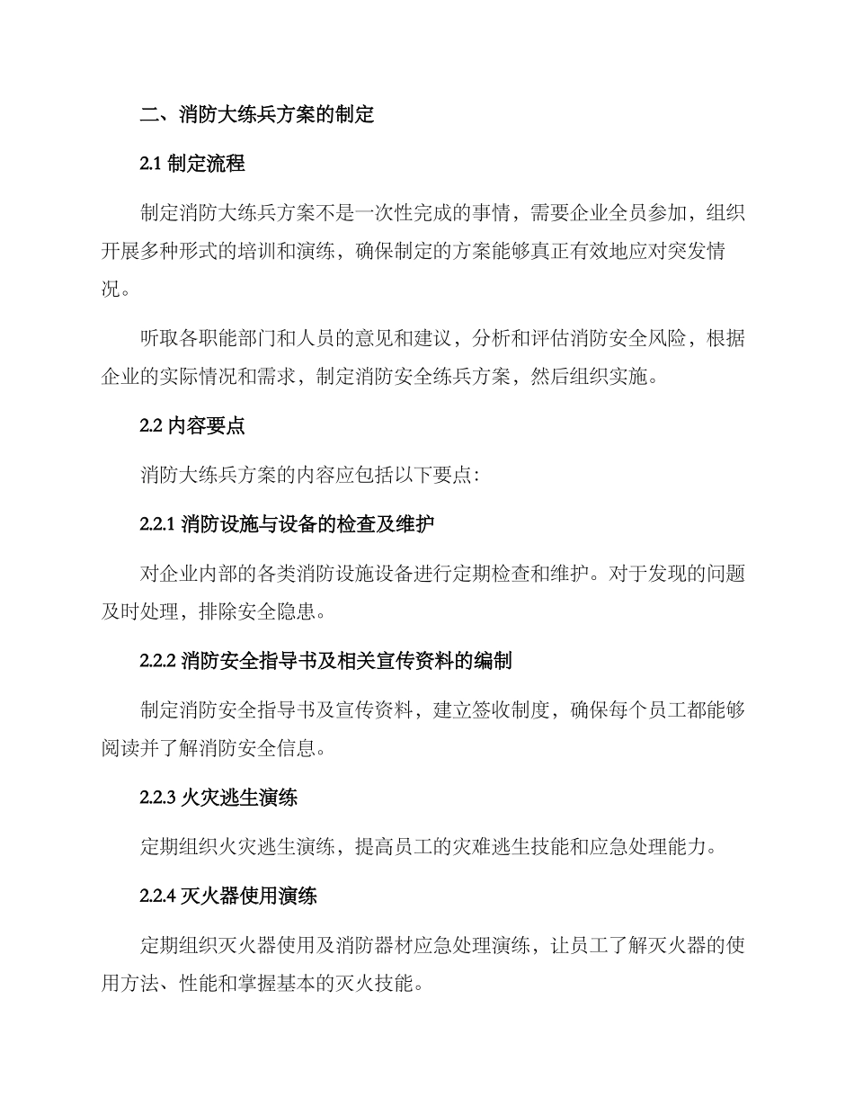 企业消防大练兵方案_第2页