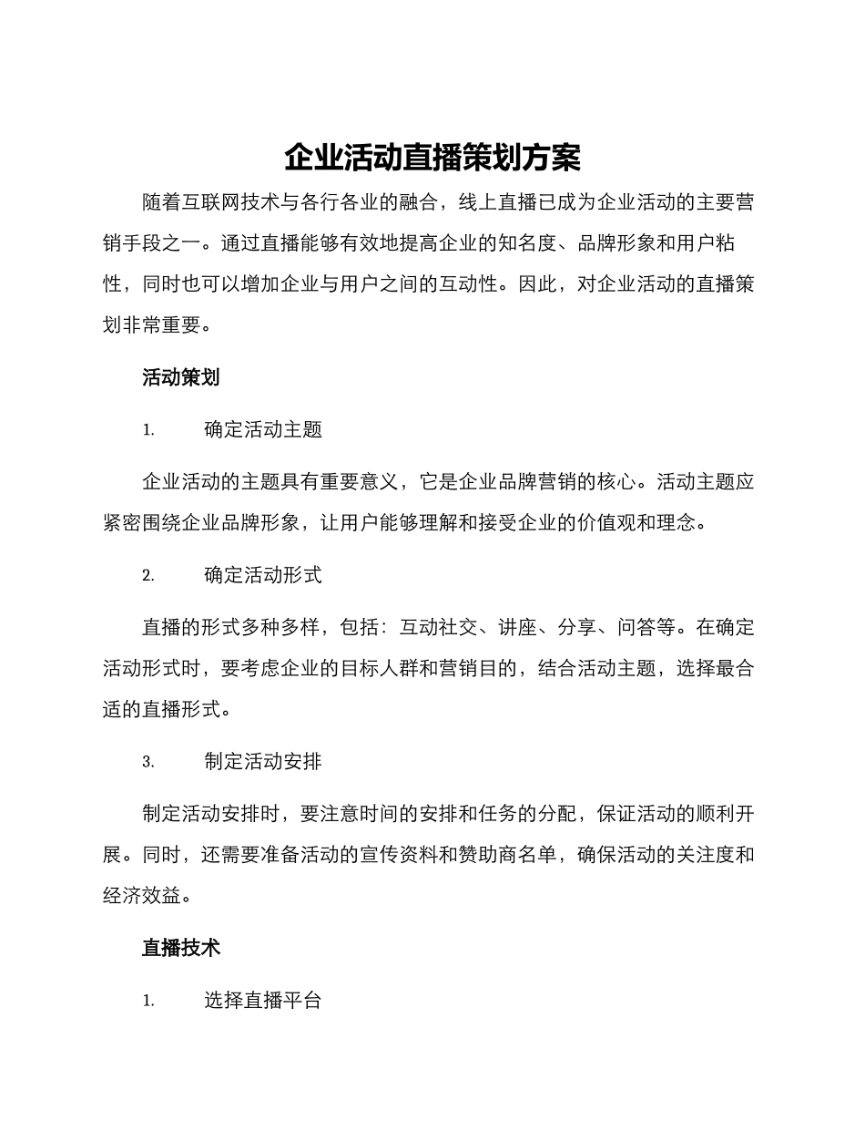企业活动直播策划方案_第1页