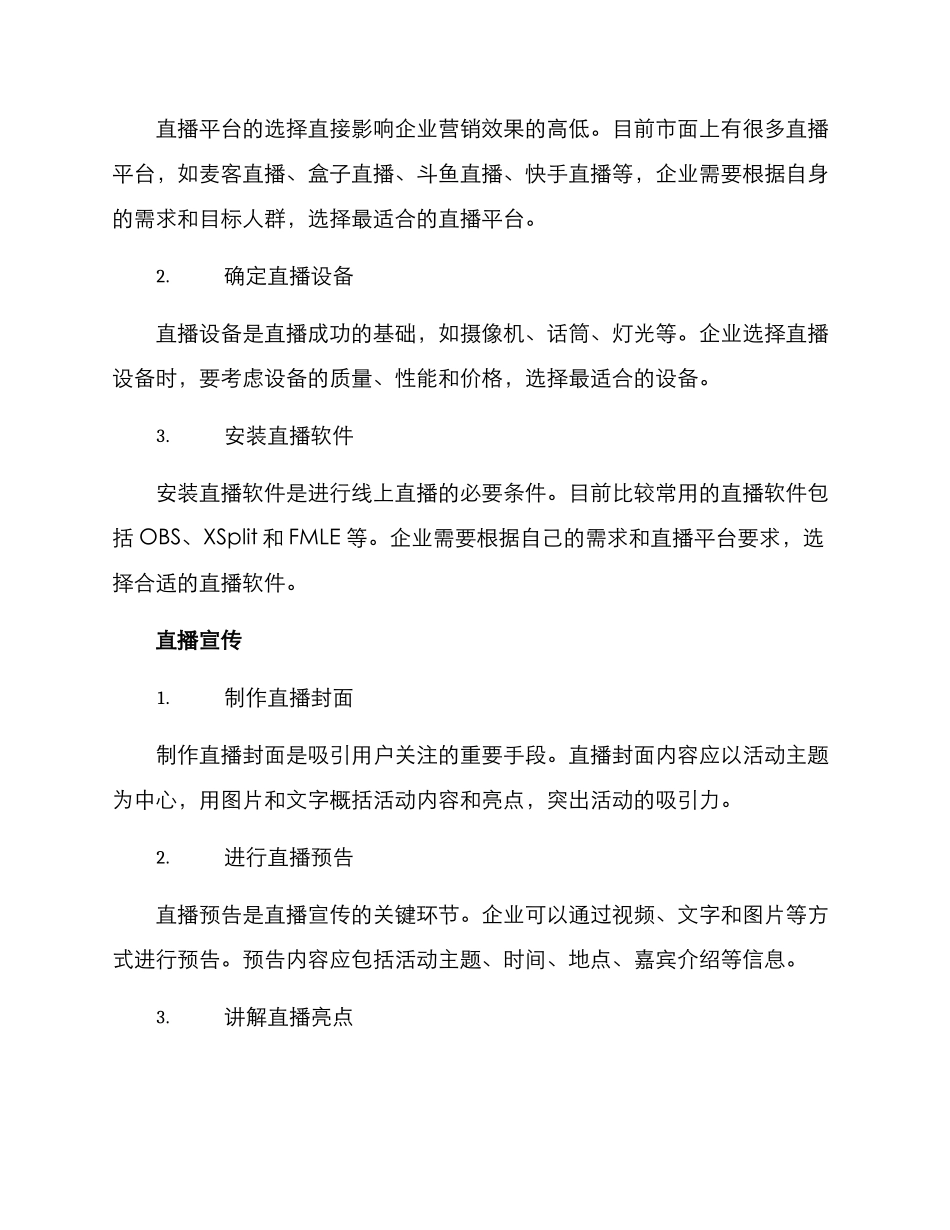 企业活动直播策划方案_第2页