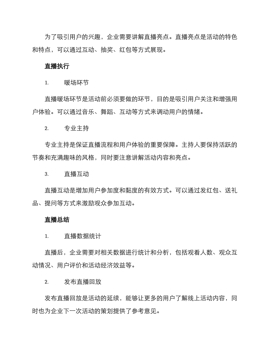 企业活动直播策划方案_第3页