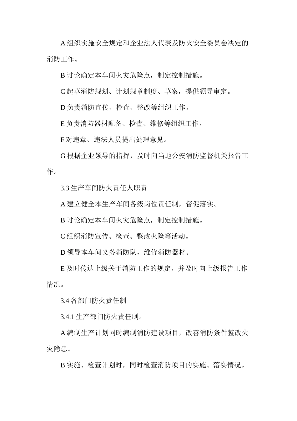 企业消防安全管理责任制_第2页