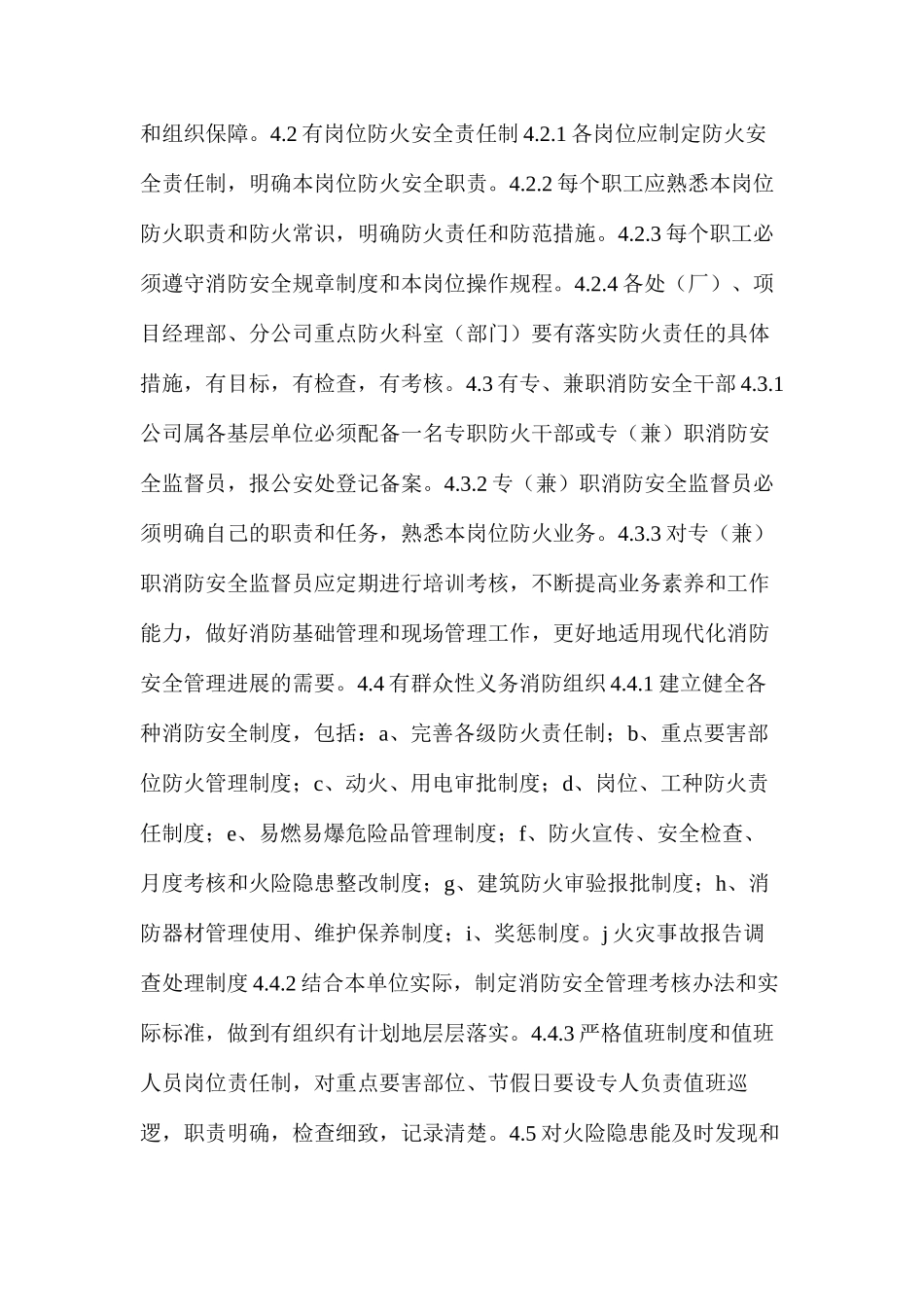 企业消防安全管理实施细则_第2页