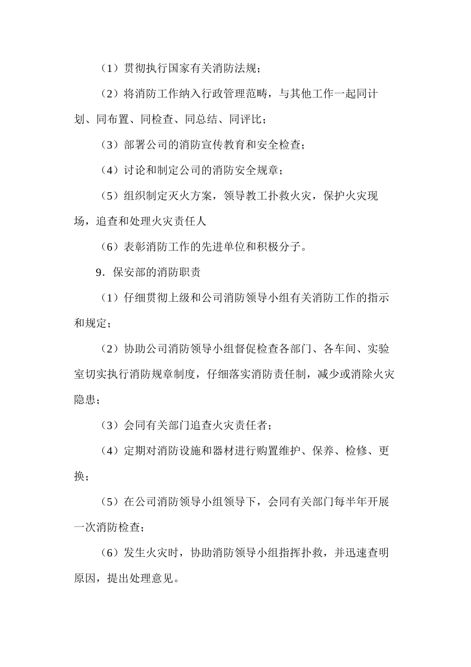 企业消防安全管理规定_第2页