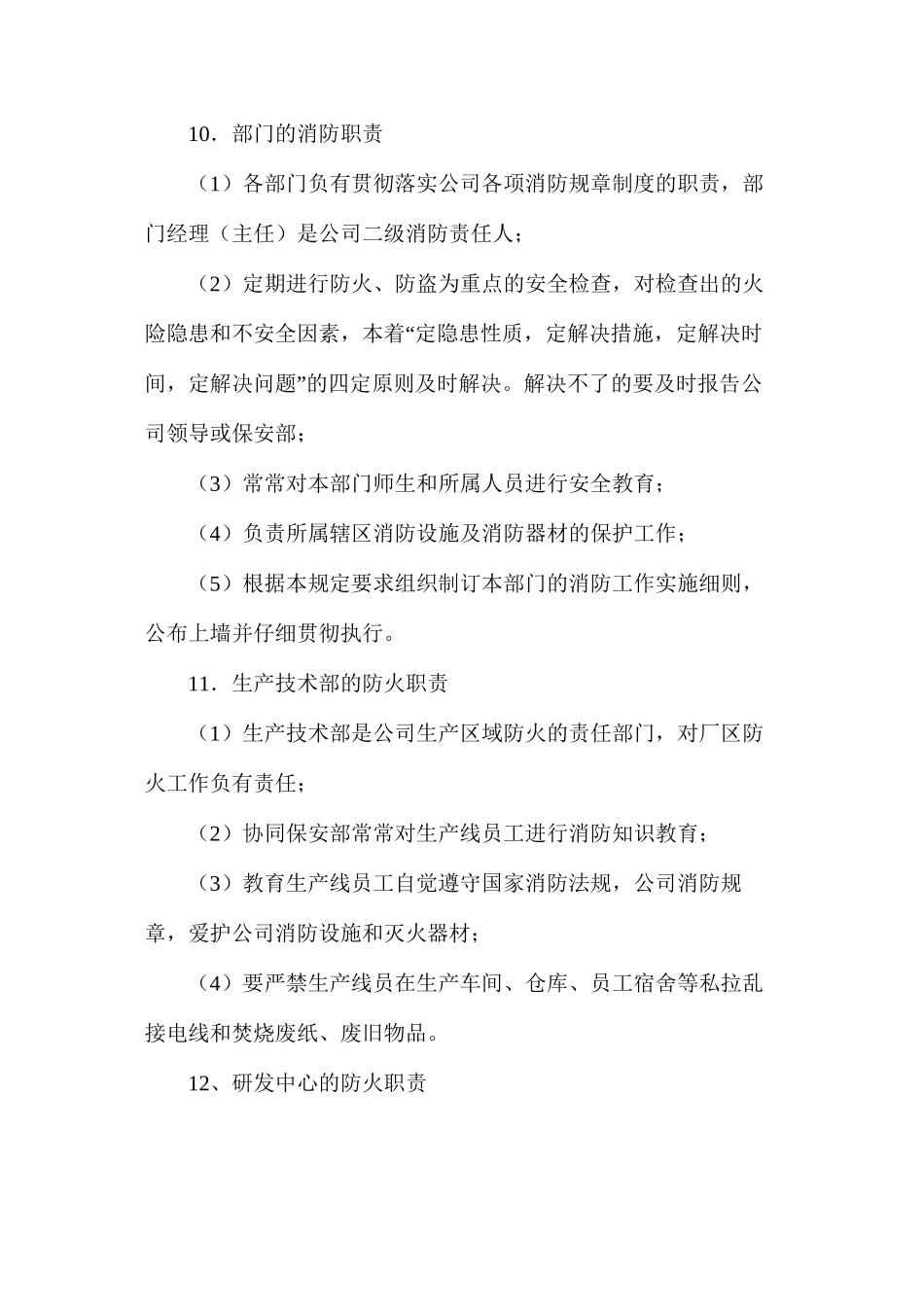 企业消防安全管理规定_第3页
