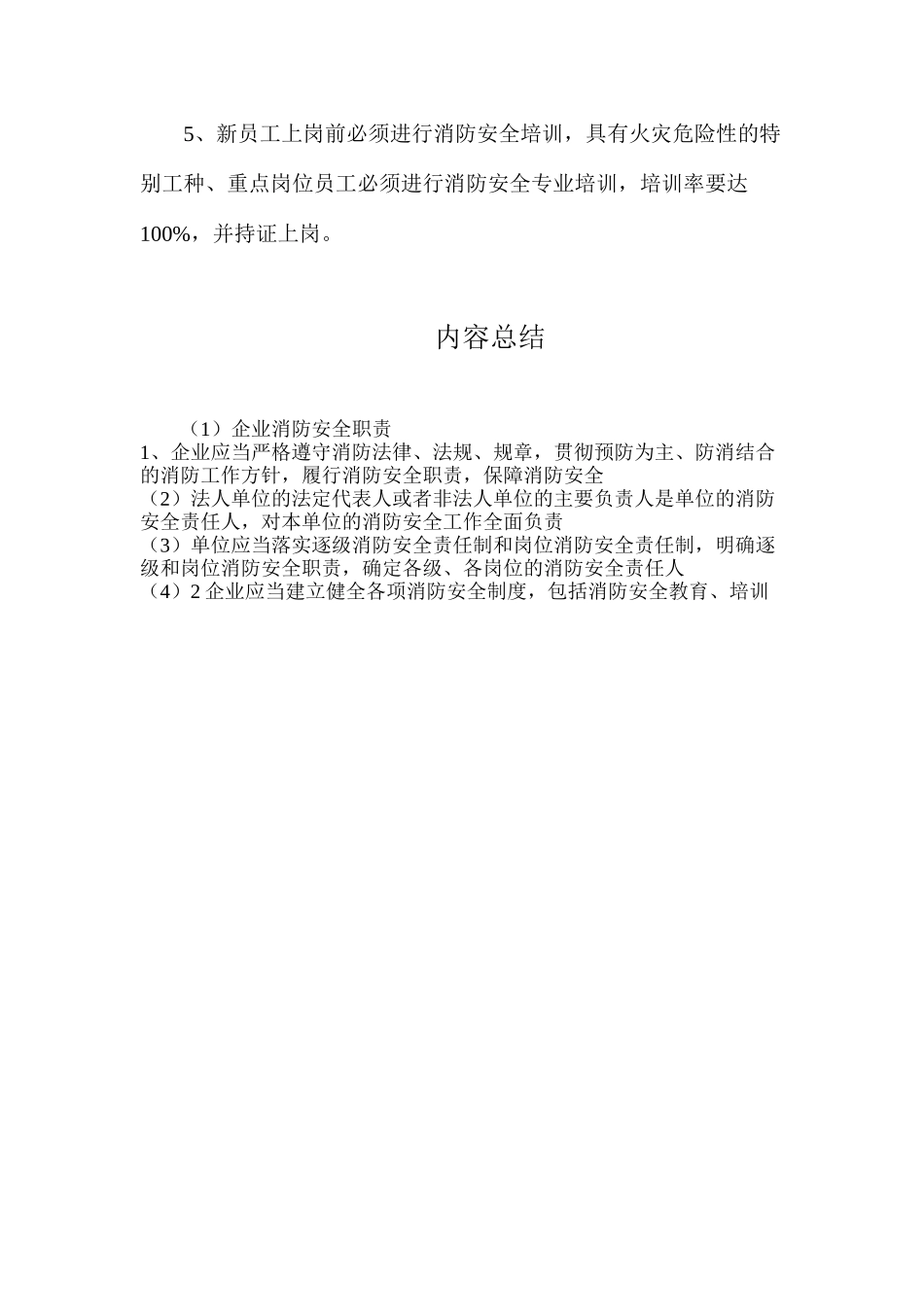 企业消防安全职责_第2页