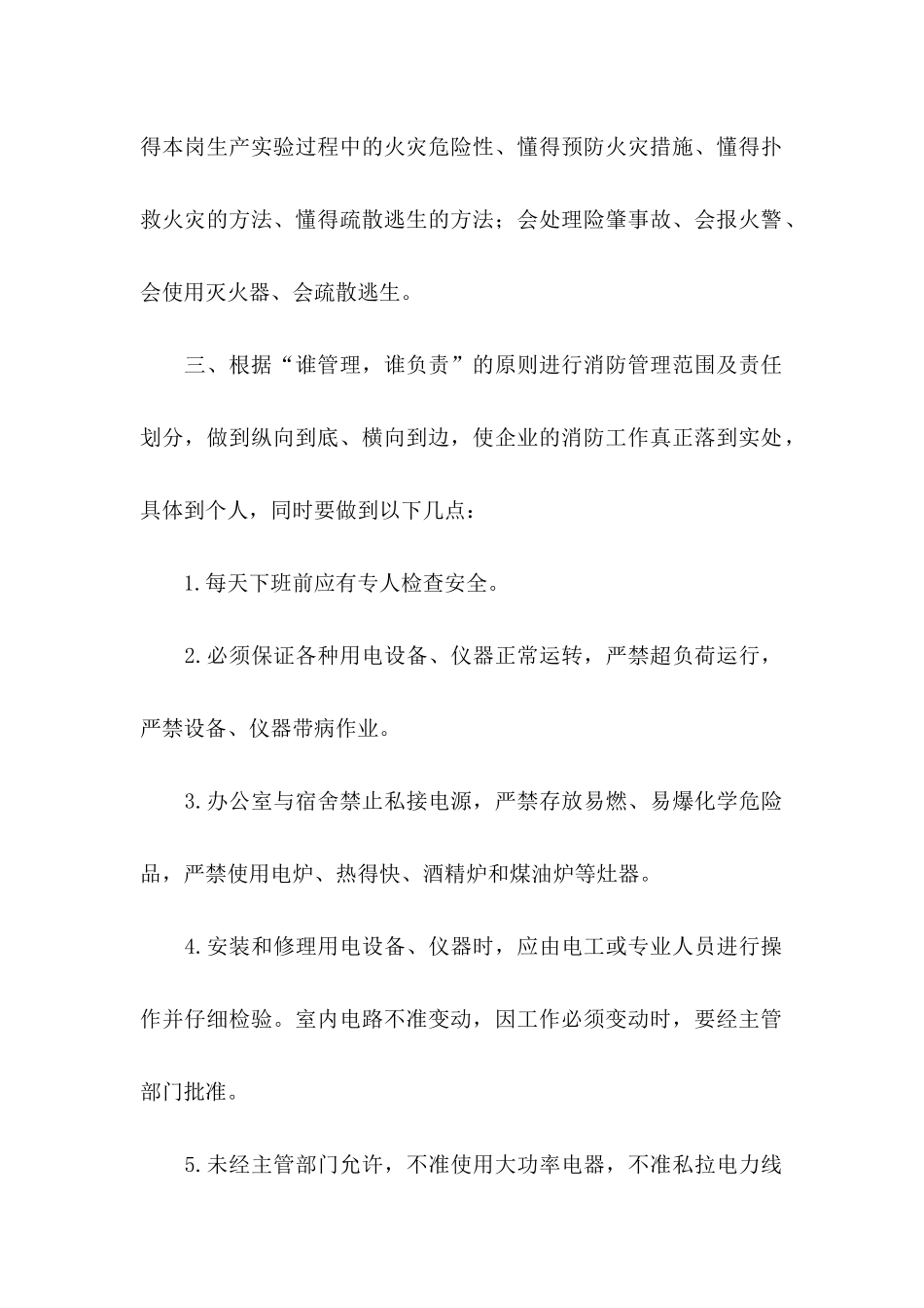 企业消防安全责任书_第2页