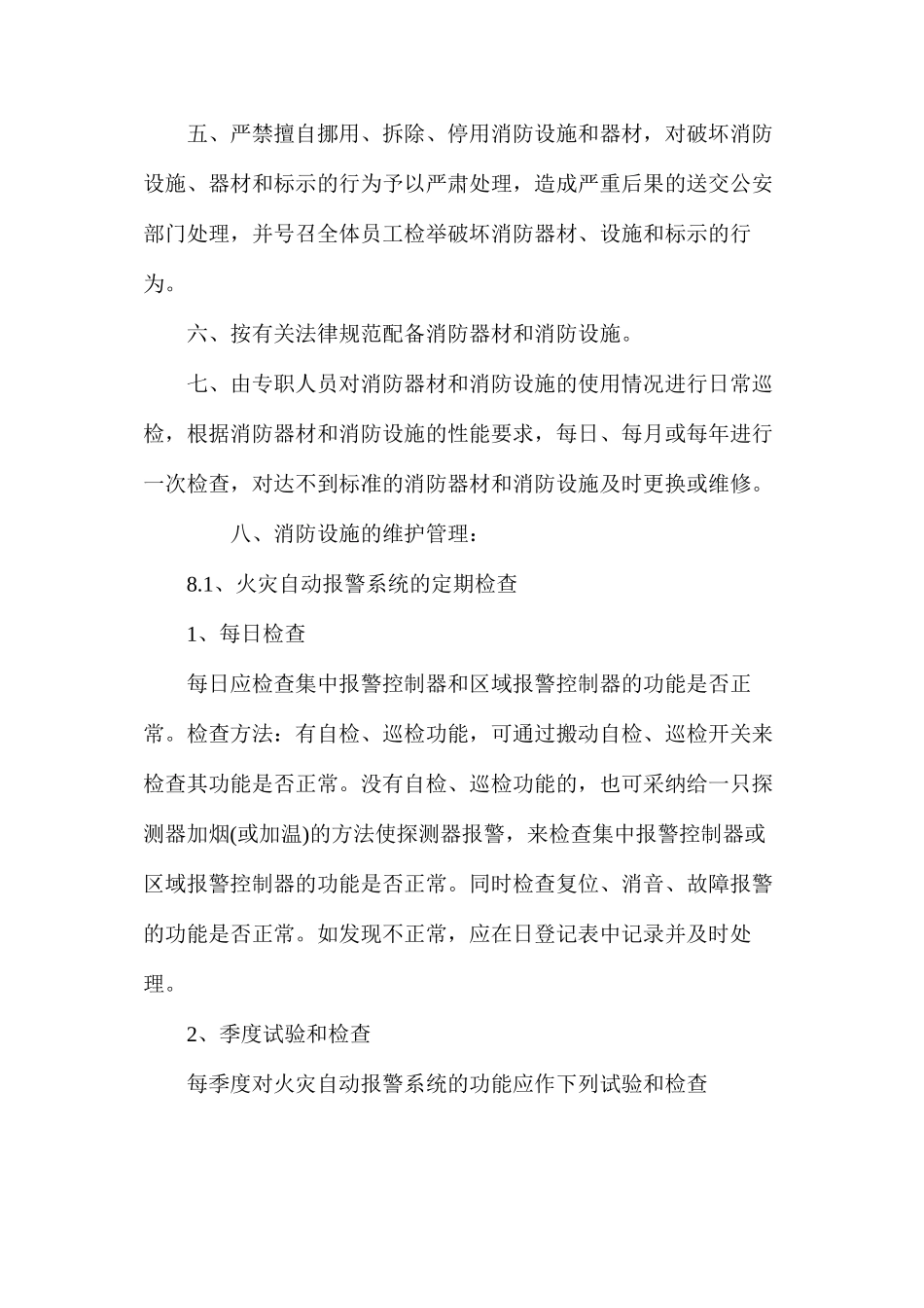 企业消防设施、器材维护管理制度ahref=&#xD;&#xA;item170212.aspx#section&#xD;&#xA;imgsrc=imgword.gif&#xD;&#xA;alt=点击此处下载本文件word格式a_第2页