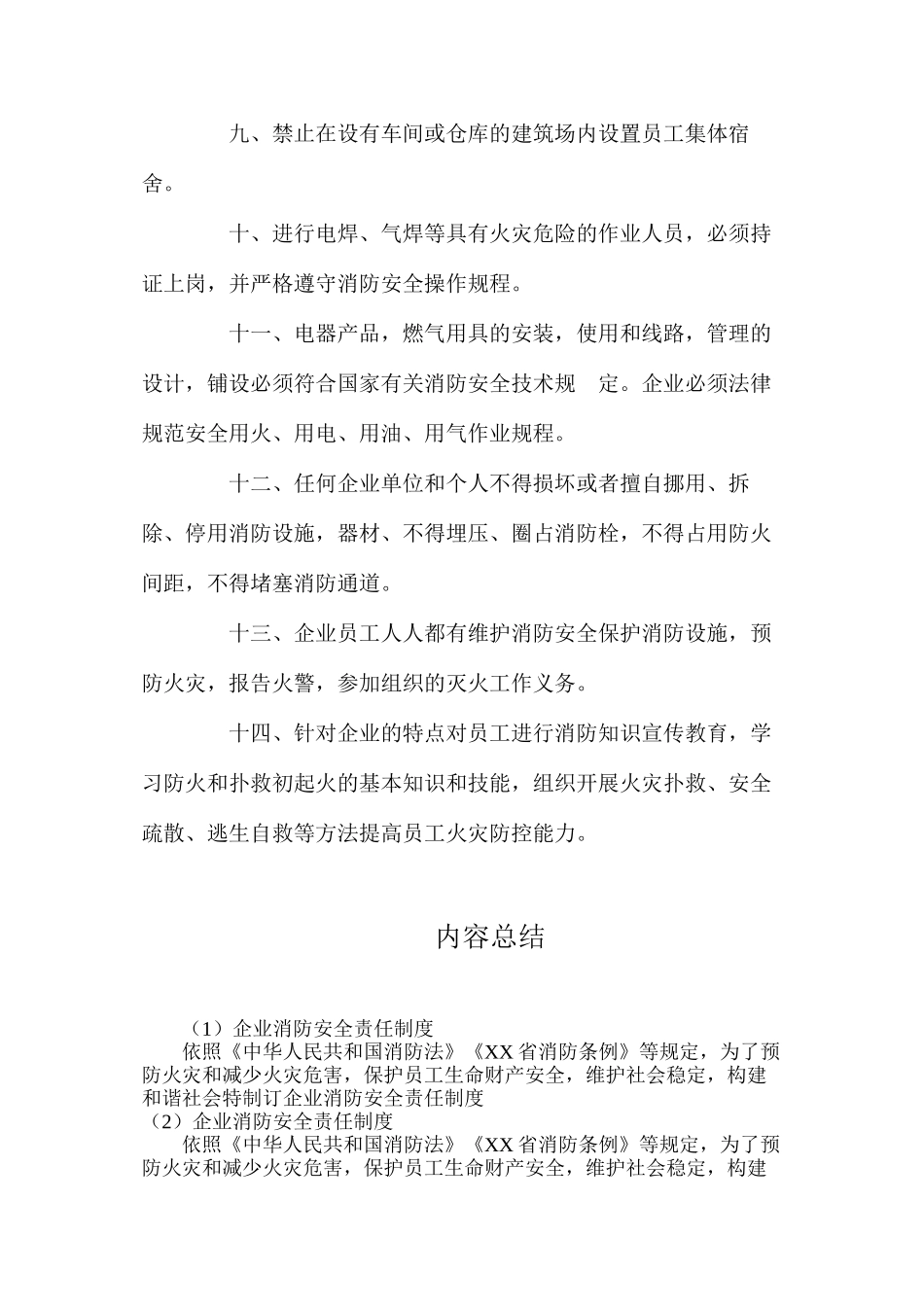 企业消防安全责任制度_第2页