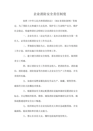 企业消防安全责任制度