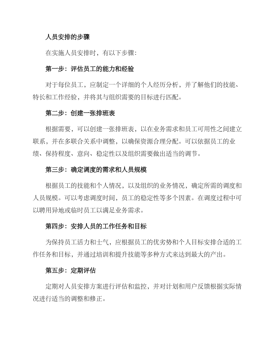 企业淡季人员安排方案_第2页