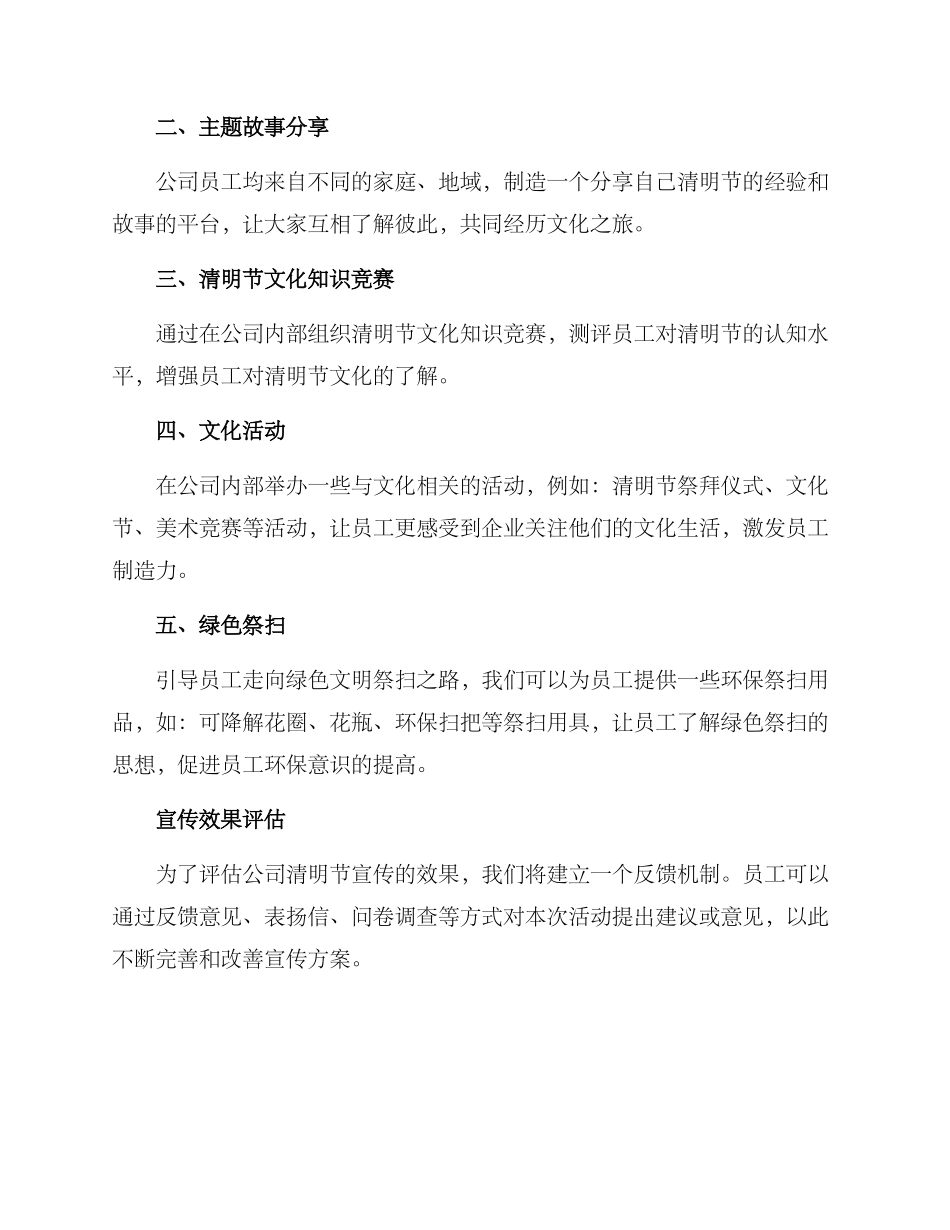 企业清明节宣传方案_第2页