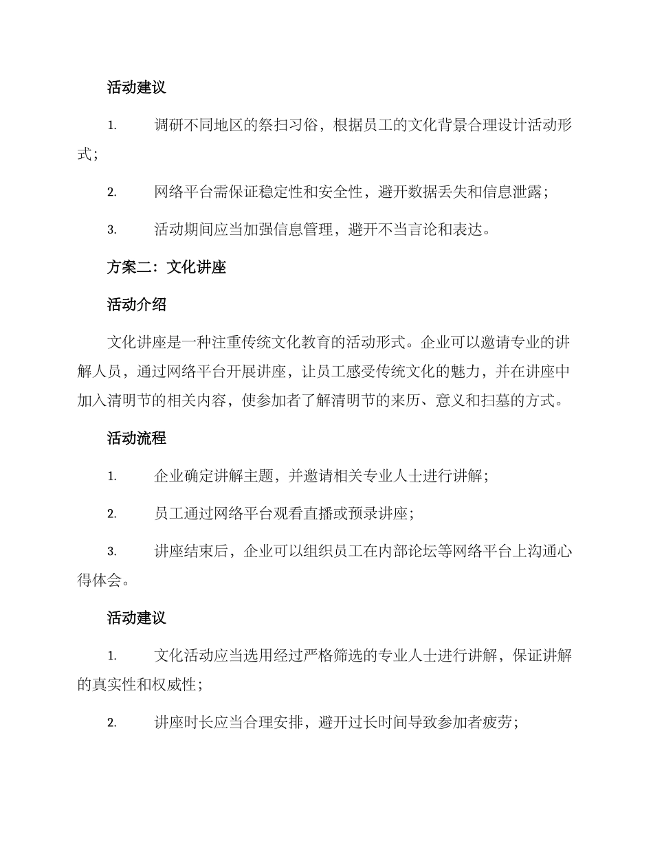 企业清明线上活动方案_第2页