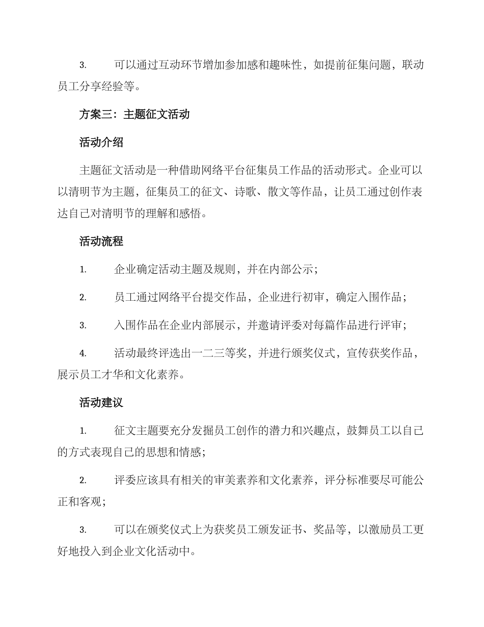 企业清明线上活动方案_第3页