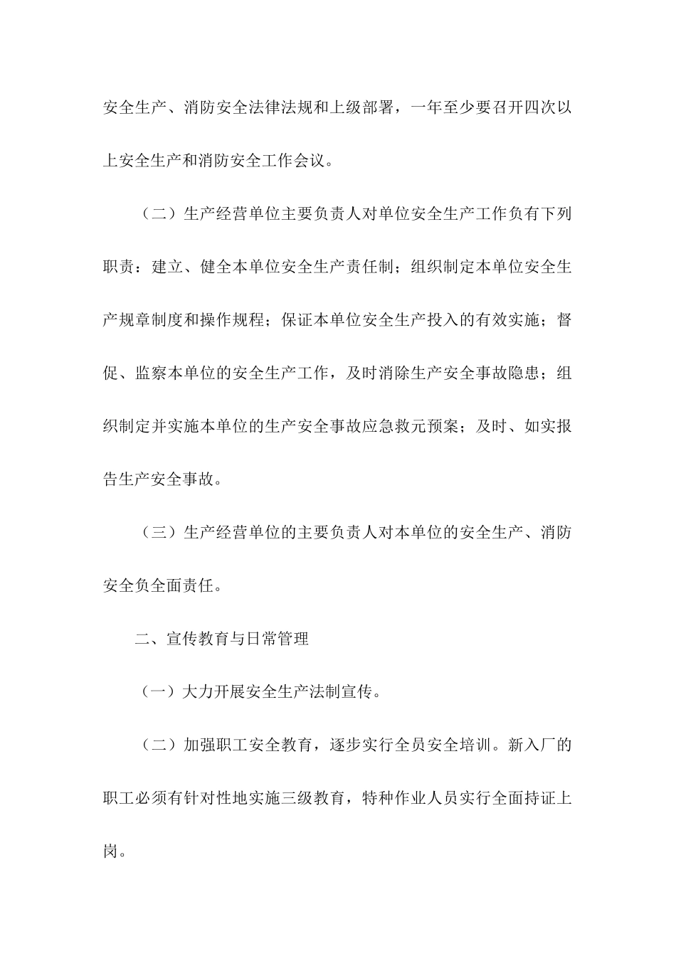 企业消防安全责任书范本_第2页