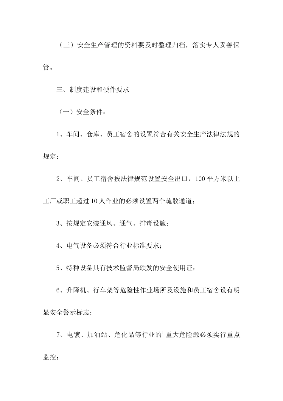 企业消防安全责任书范本_第3页