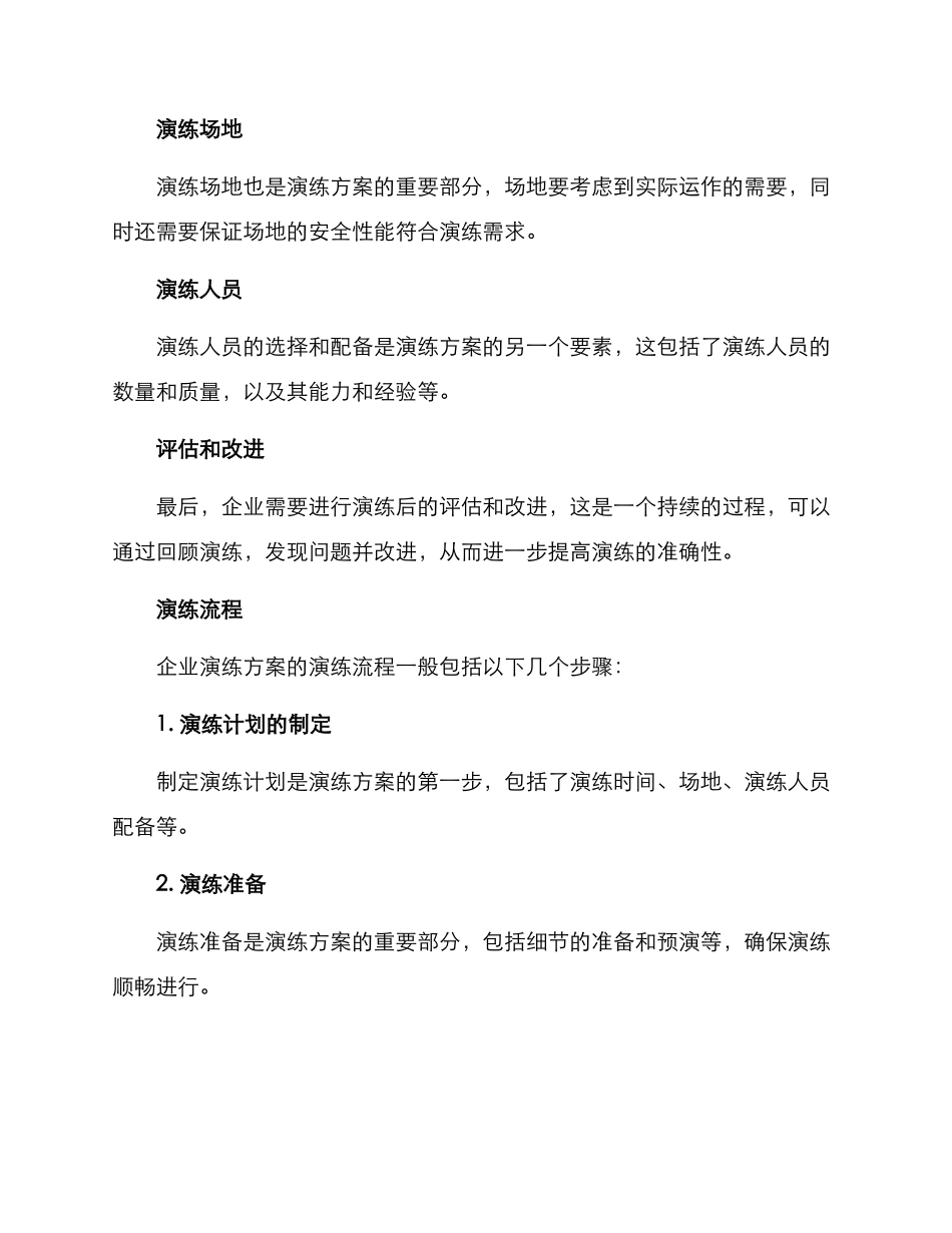 企业演练方案_第2页