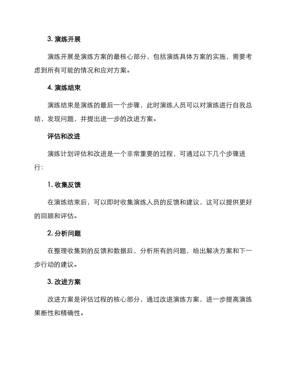 企业演练方案_第3页