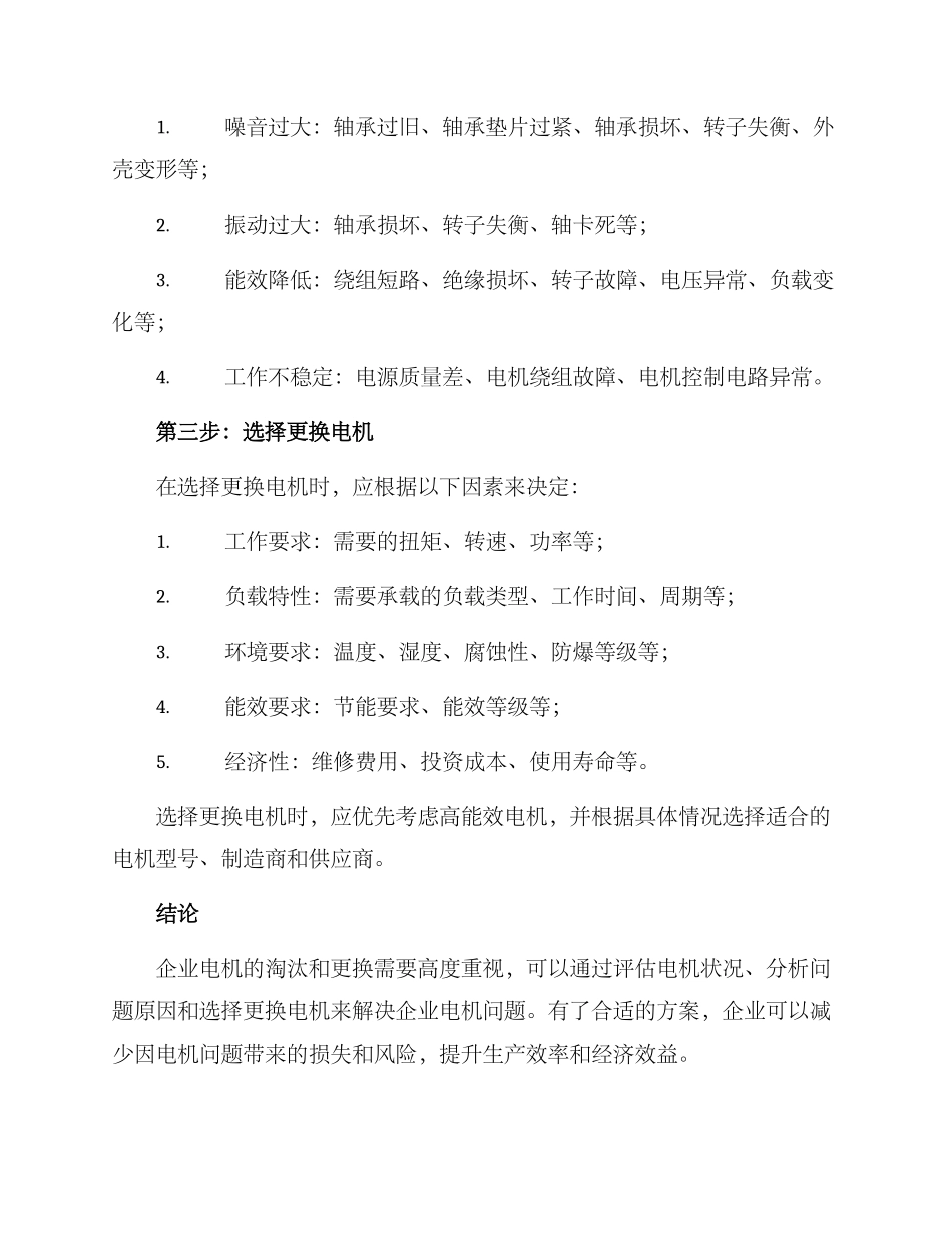 企业淘汰电机排查方案_第2页