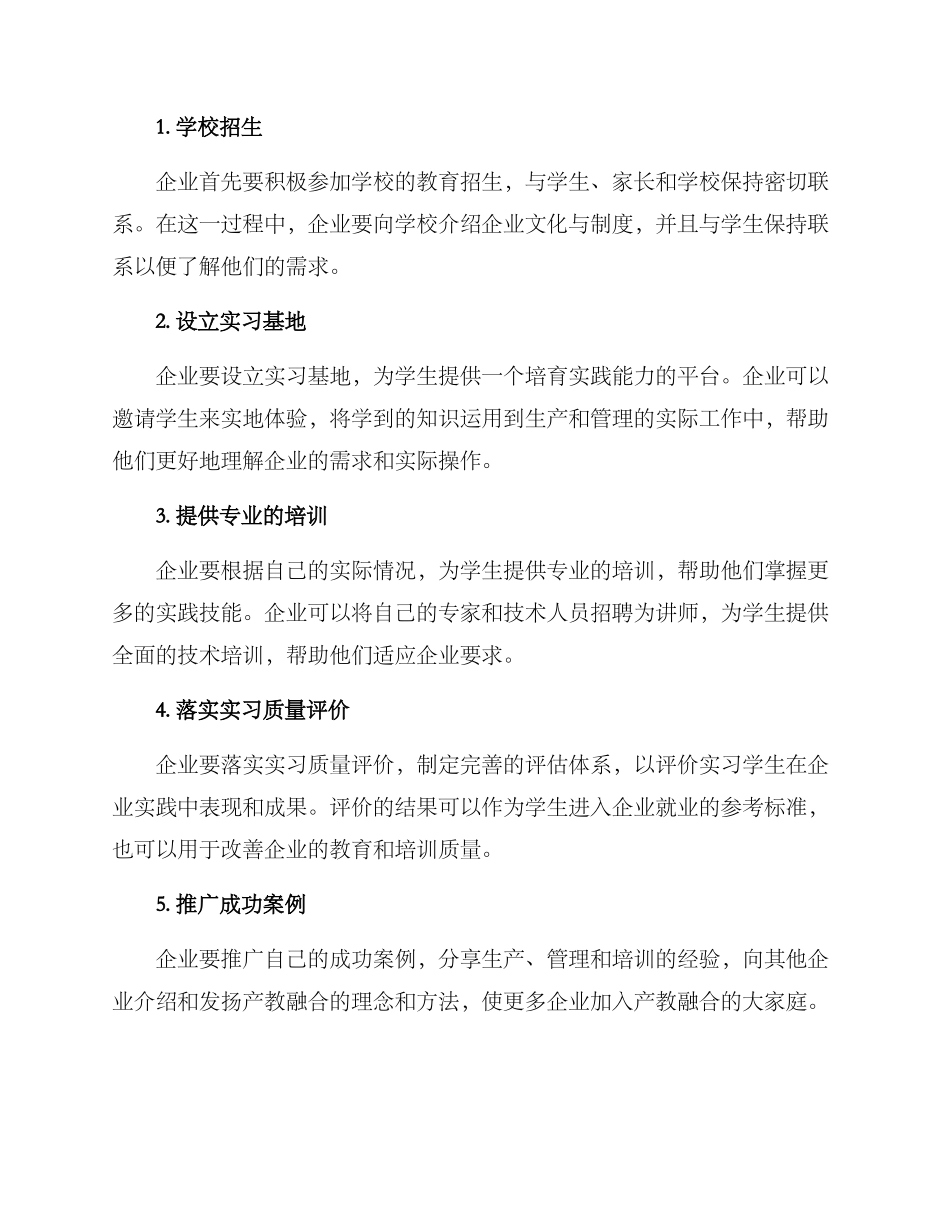 企业深化产教融合方案_第2页