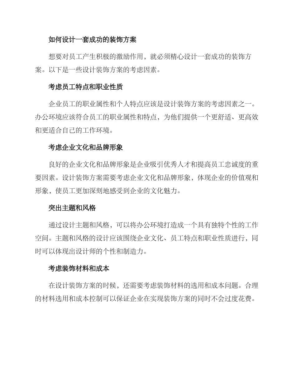 企业激励装饰方案_第2页