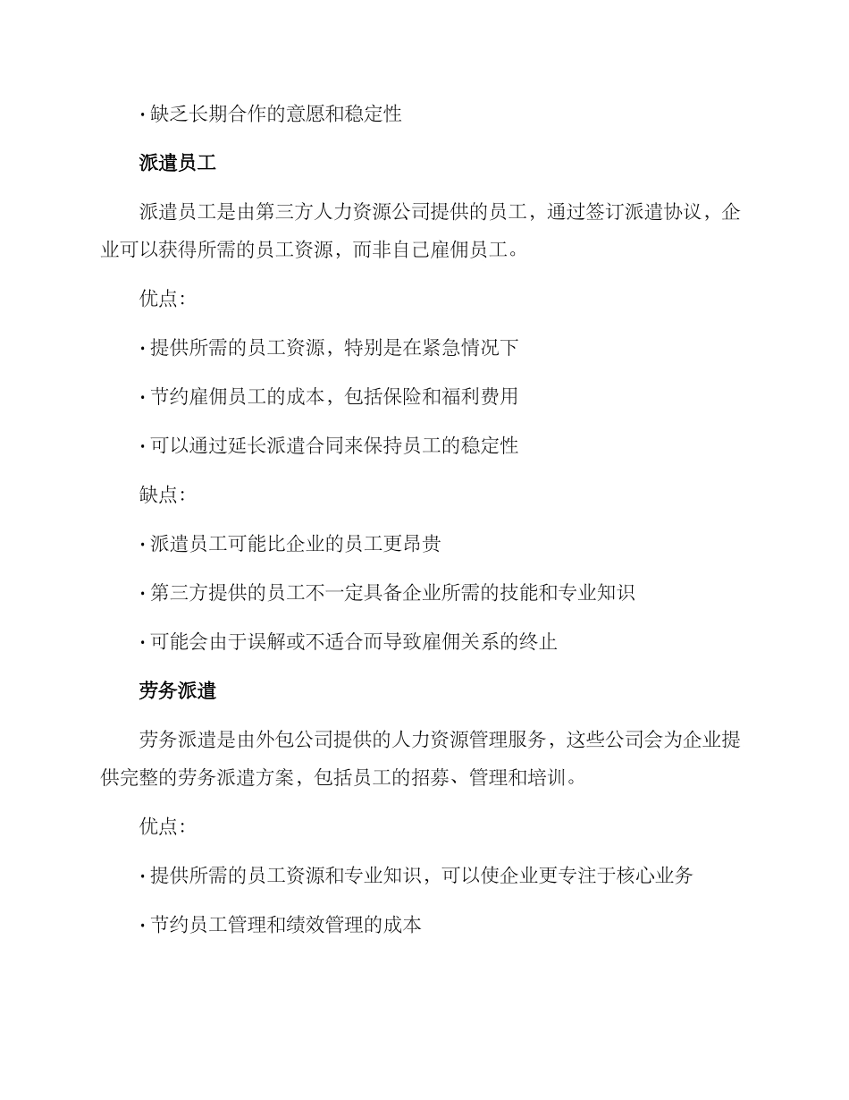 企业灵活用工方案_第2页