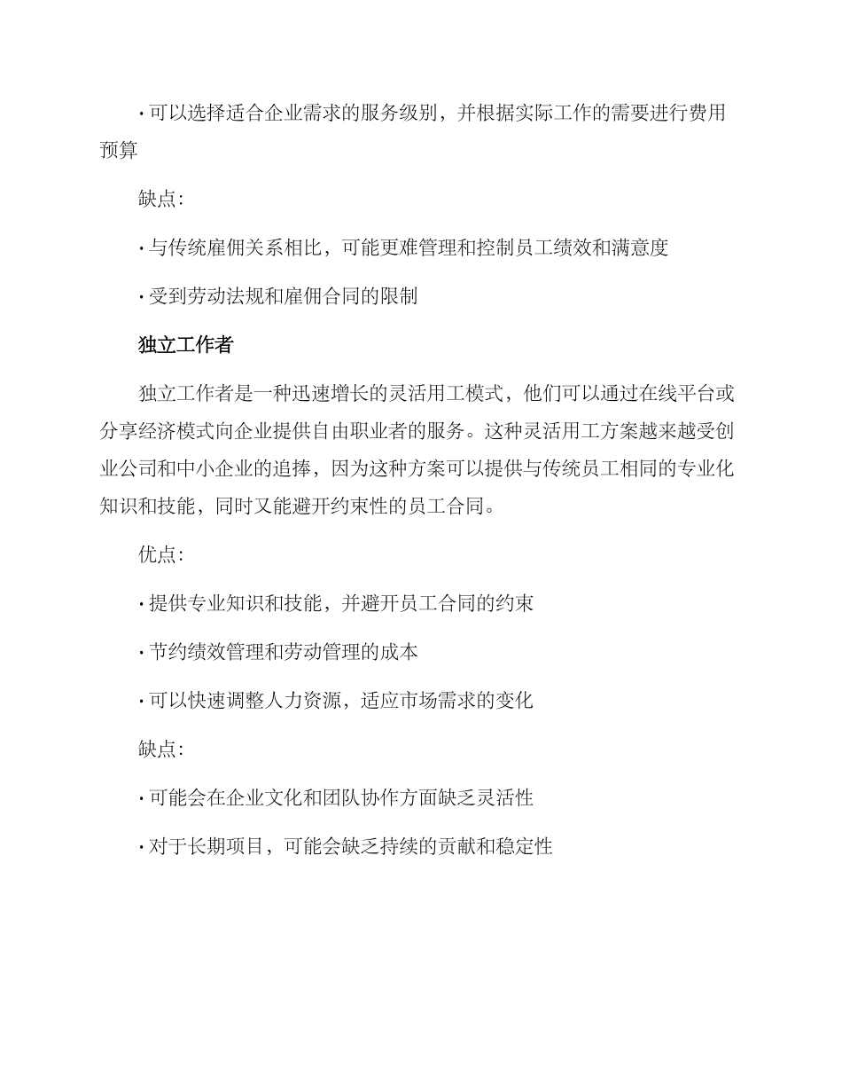 企业灵活用工方案_第3页