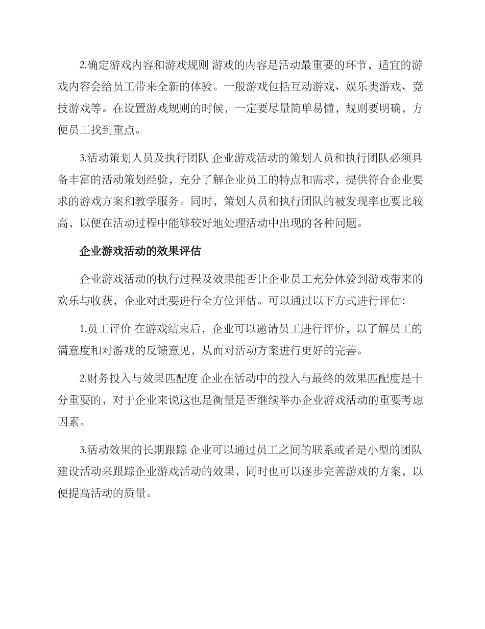 企业游戏活动方案_第2页