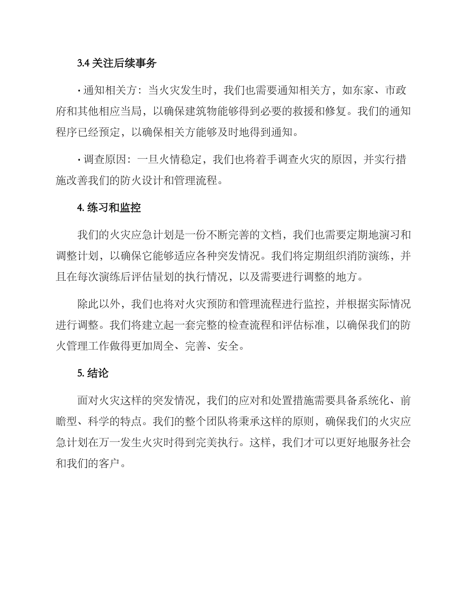 企业火灾演练处置方案_第3页