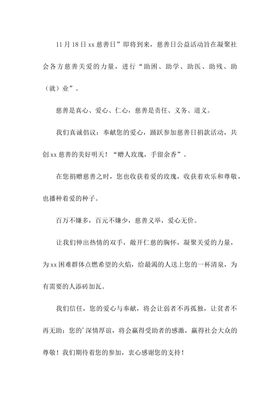 企业爱心捐助倡议书_第2页