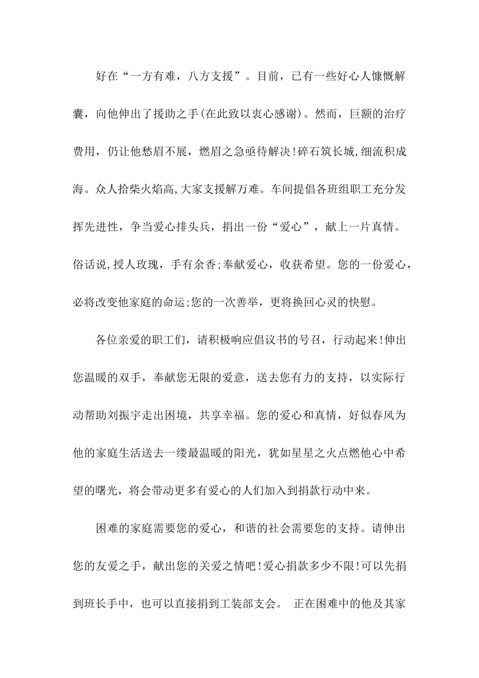 企业爱心捐款倡议书 _第2页