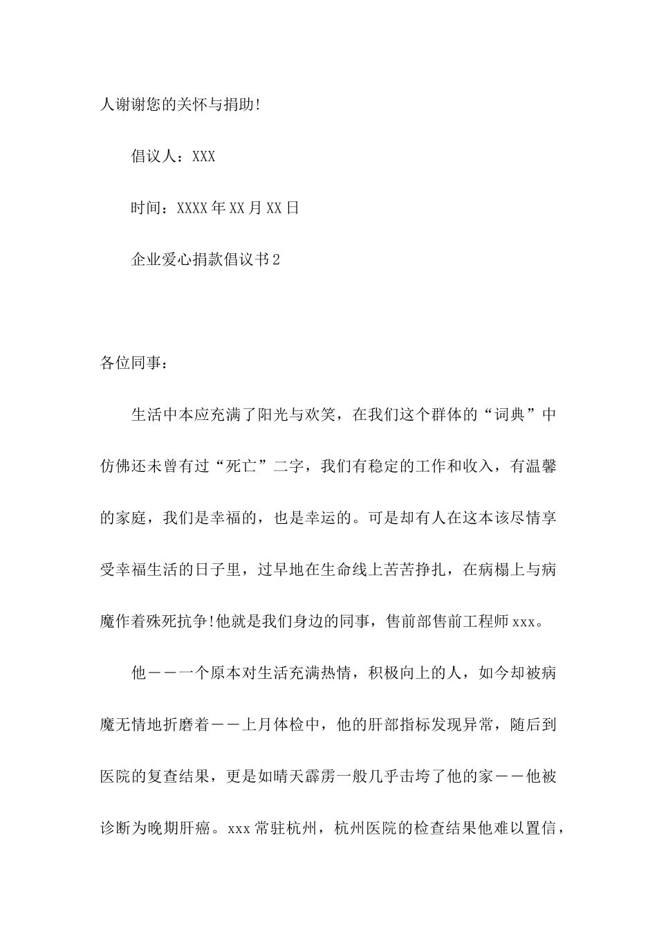 企业爱心捐款倡议书 _第3页