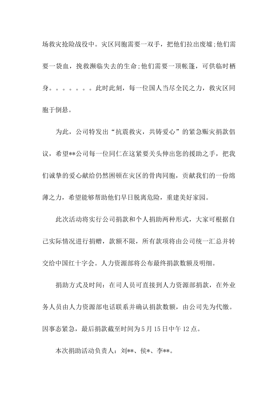 企业爱心捐款倡议书_第2页