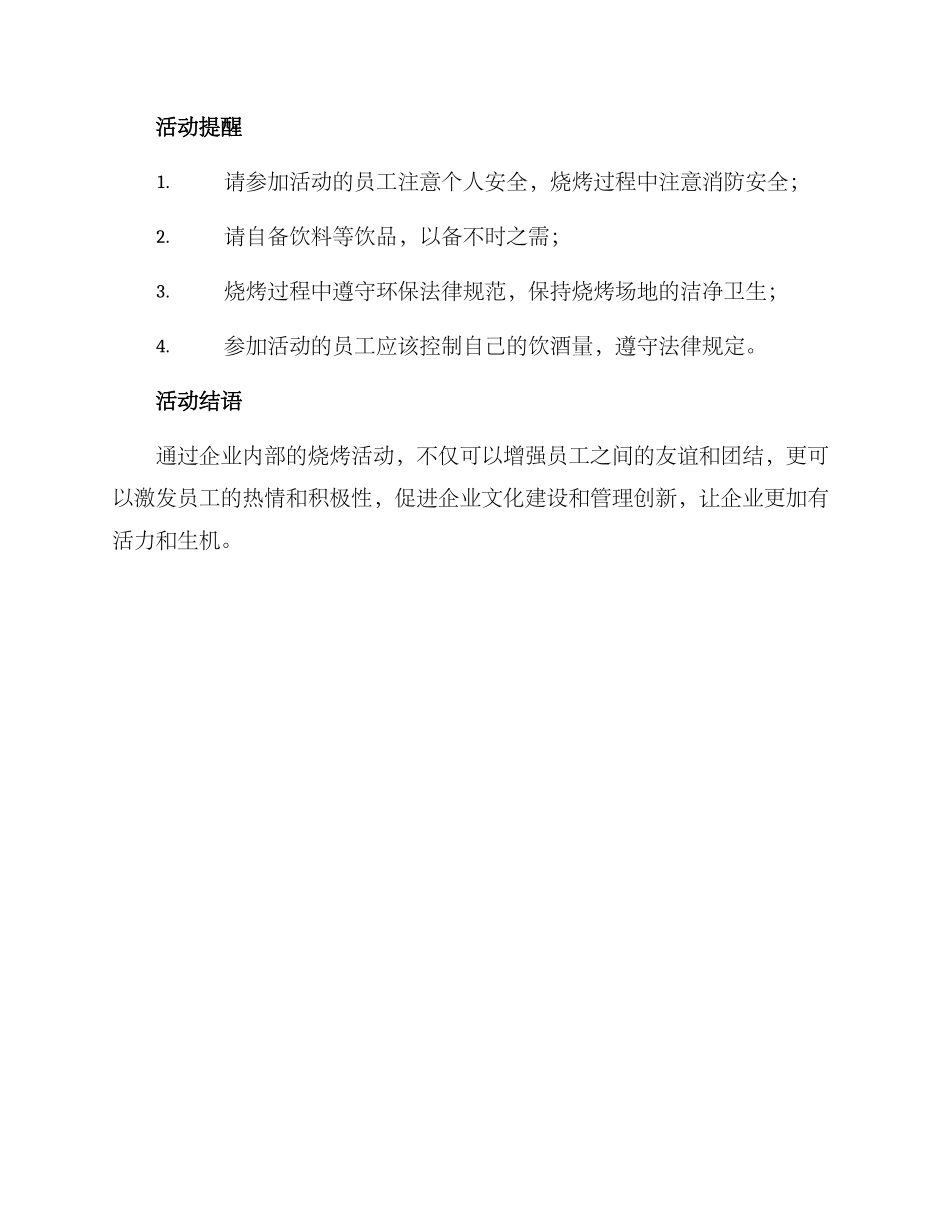 企业烧烤活动方案_第3页