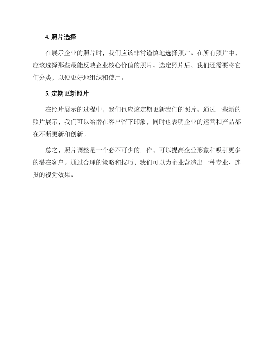企业照片调整方案_第2页
