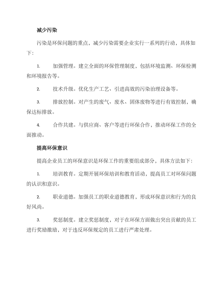 企业环保提升方案_第2页