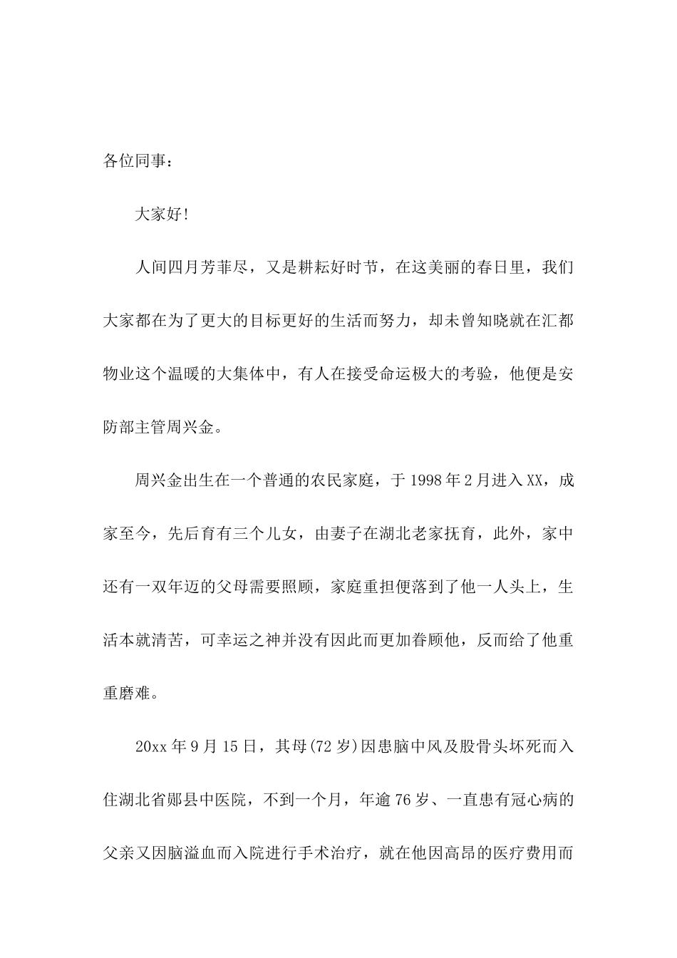 企业爱心捐赠倡议书_第3页