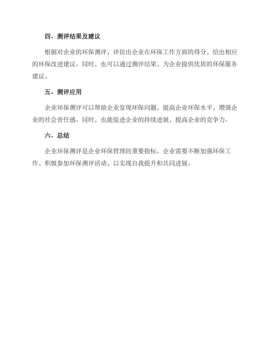 企业环保测评方案_第3页