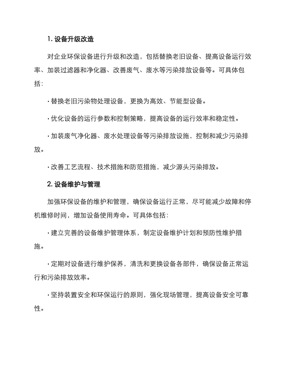 企业环保设备整改方案_第2页