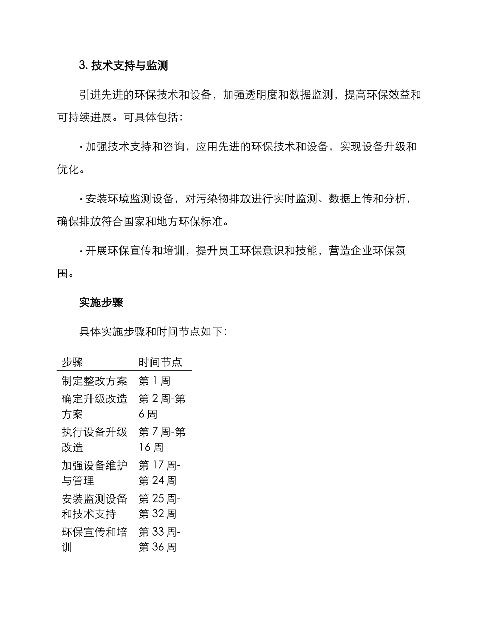 企业环保设备整改方案_第3页