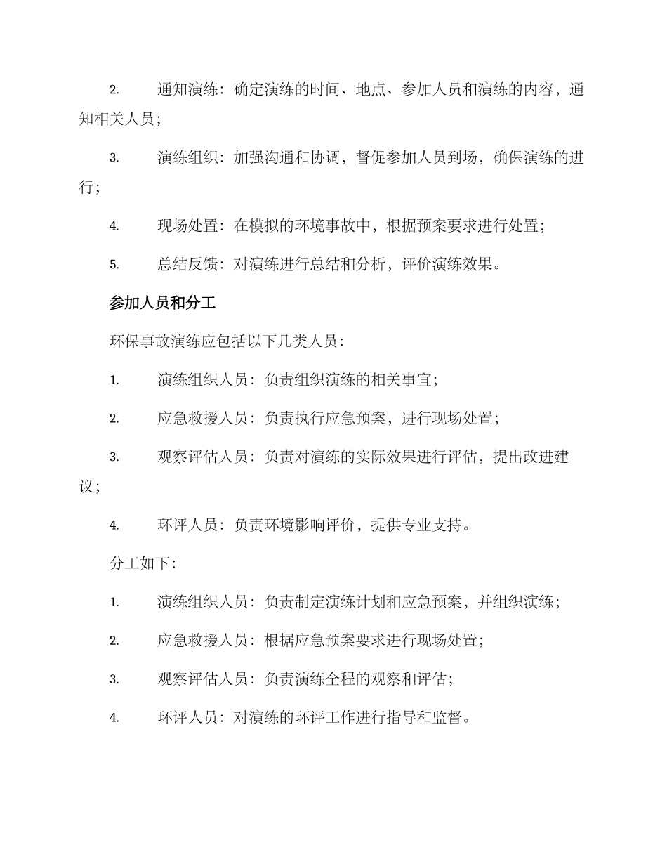 企业环保事故演练方案_第2页