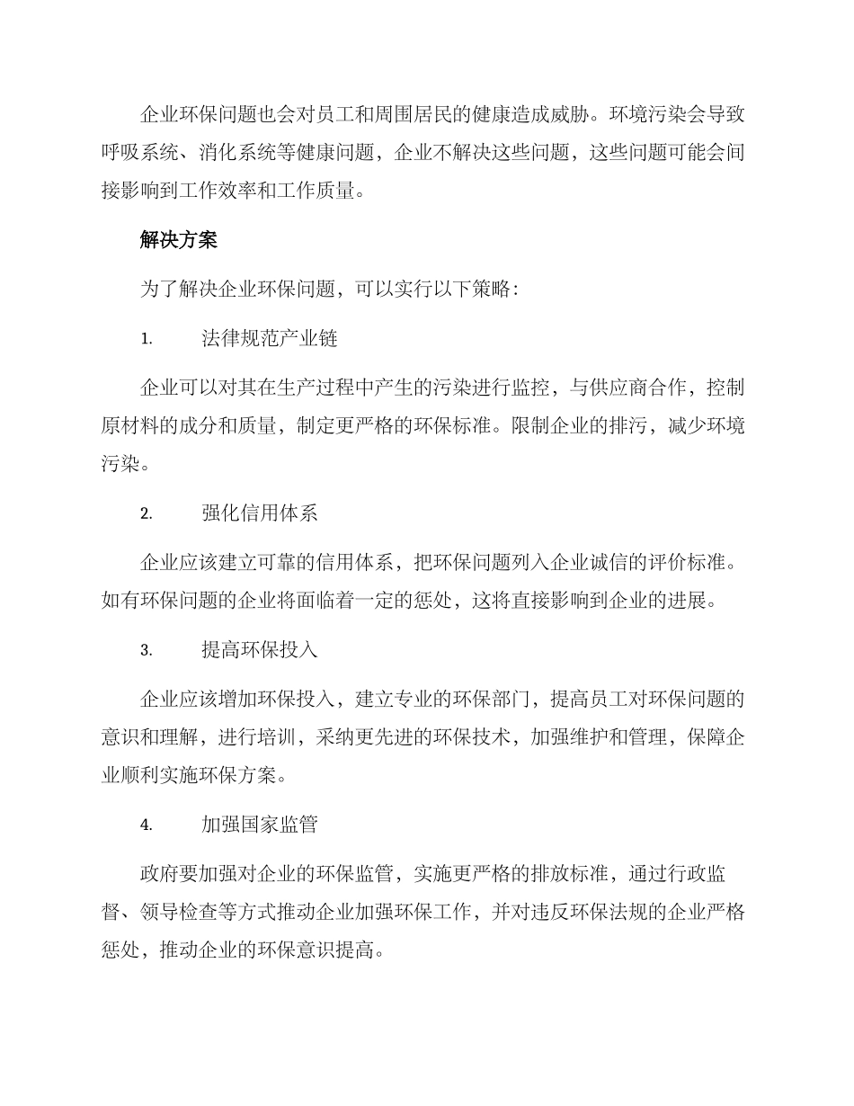 企业环保问题整改方案_第2页