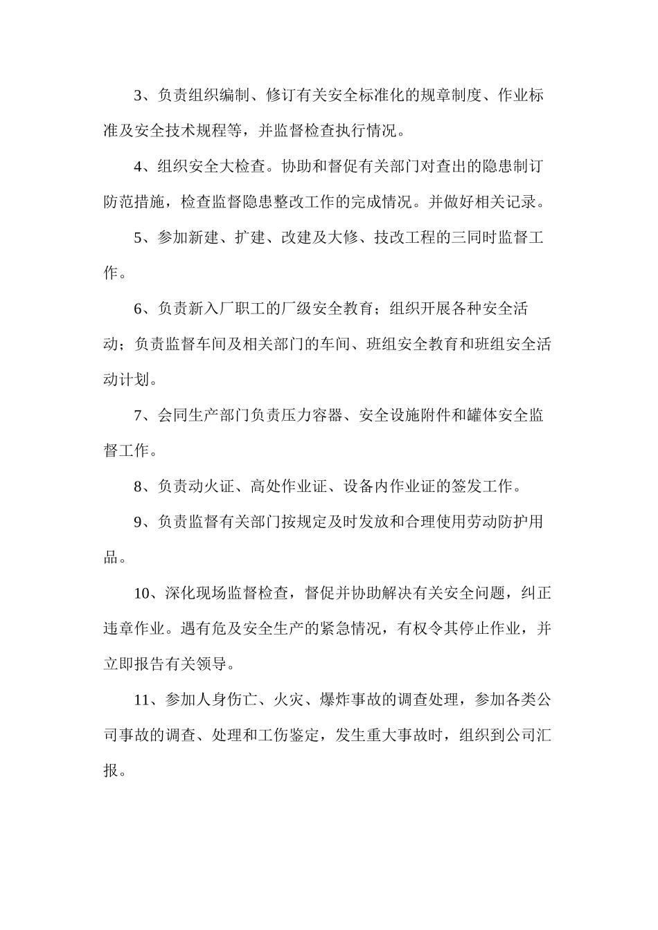 企业环境保护管理机构设置及其相关职责_第2页